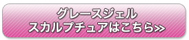 ¥°¥ì¡¼¥¹¥¸¥§¥ë ¥¹¥«¥ë¥×¥Á¥å¥¢¤Ï¤³¤Á¤é