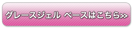 ¥°¥ì¡¼¥¹¥¸¥§¥ë ¥Ù¡¼¥¹¤Ï¤³¤Á¤é
